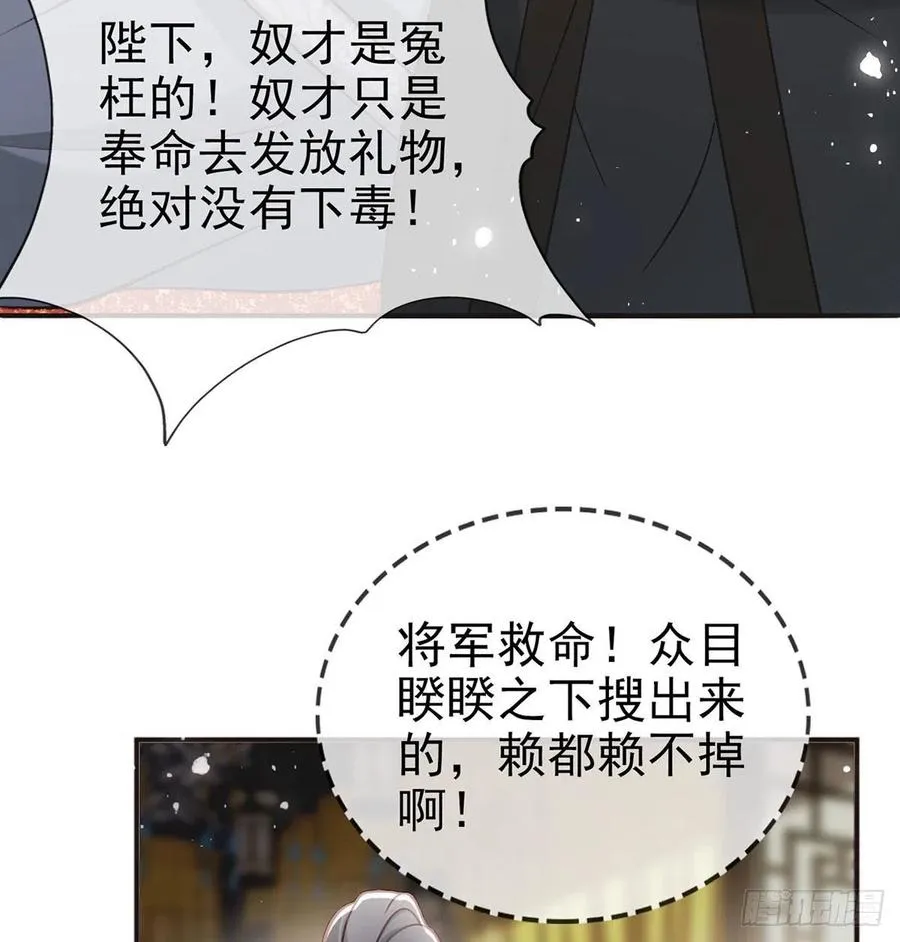 被陷害了！ 第35页