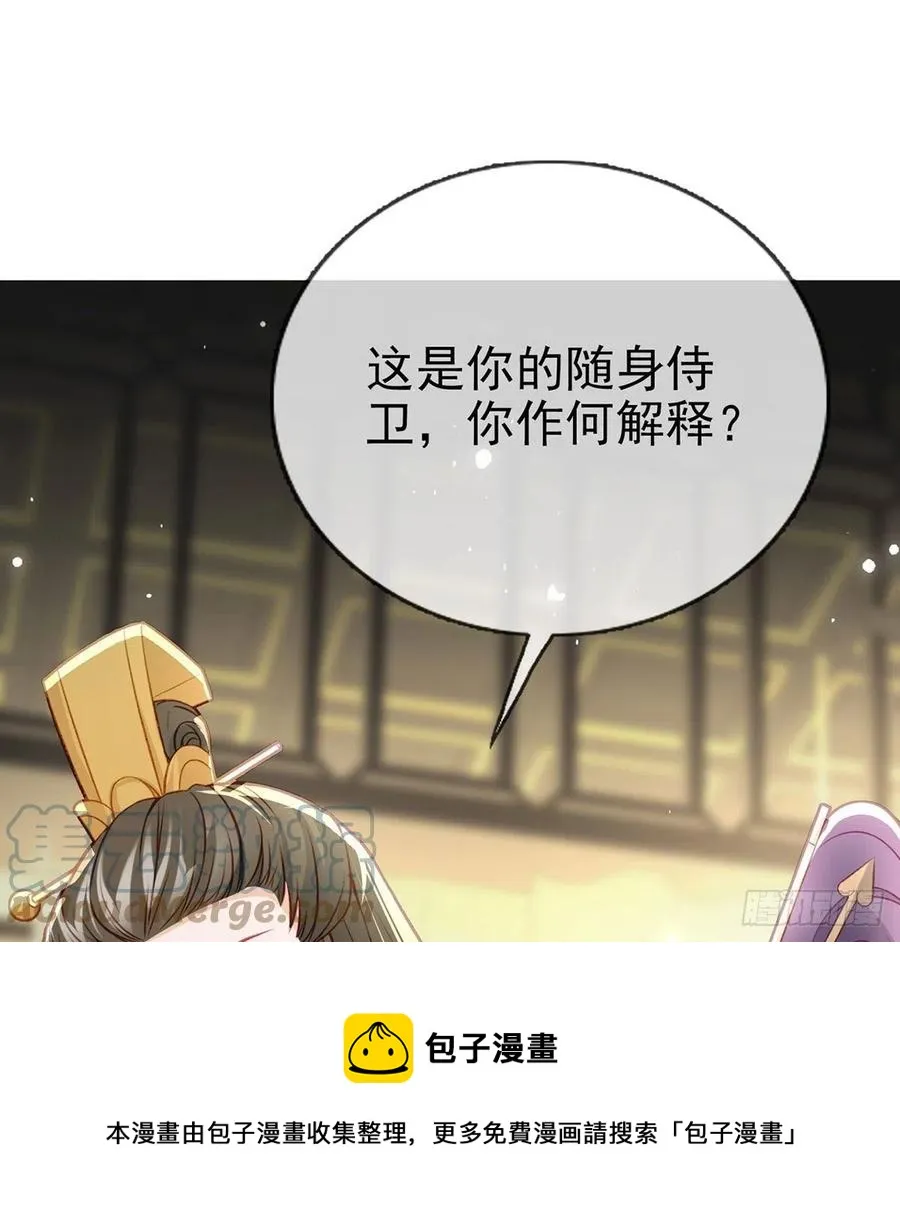 被陷害了！ 第37页