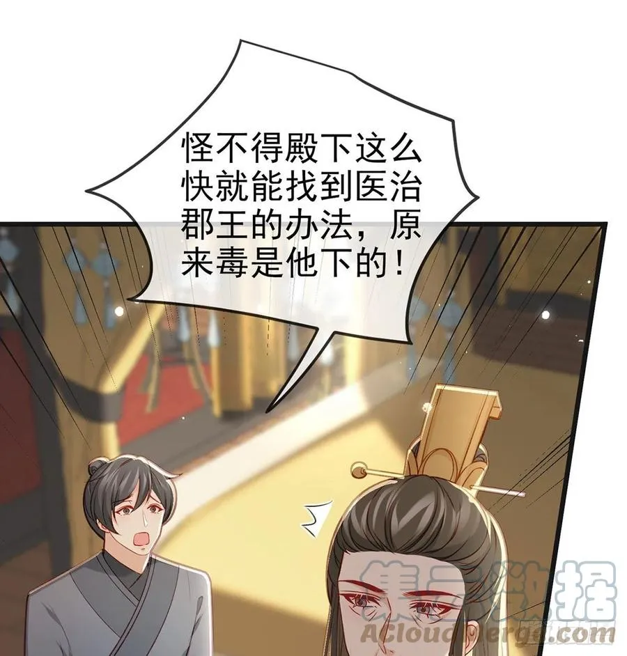 被陷害了！ 第40页