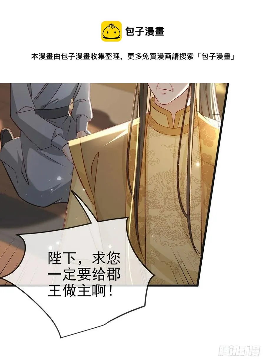 被陷害了！ 第41页