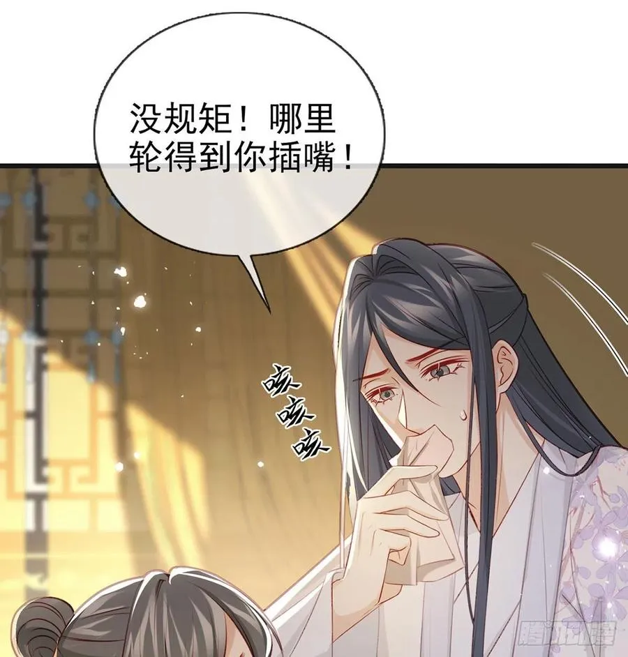被陷害了！ 第42页
