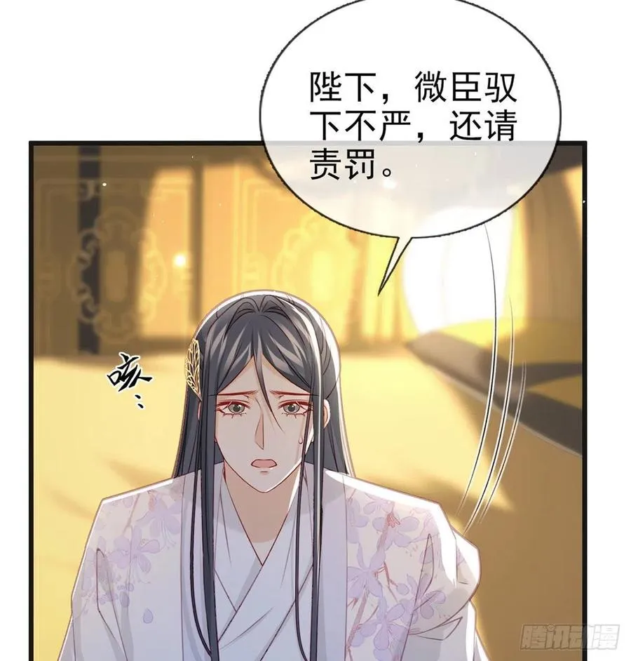 被陷害了！ 第44页