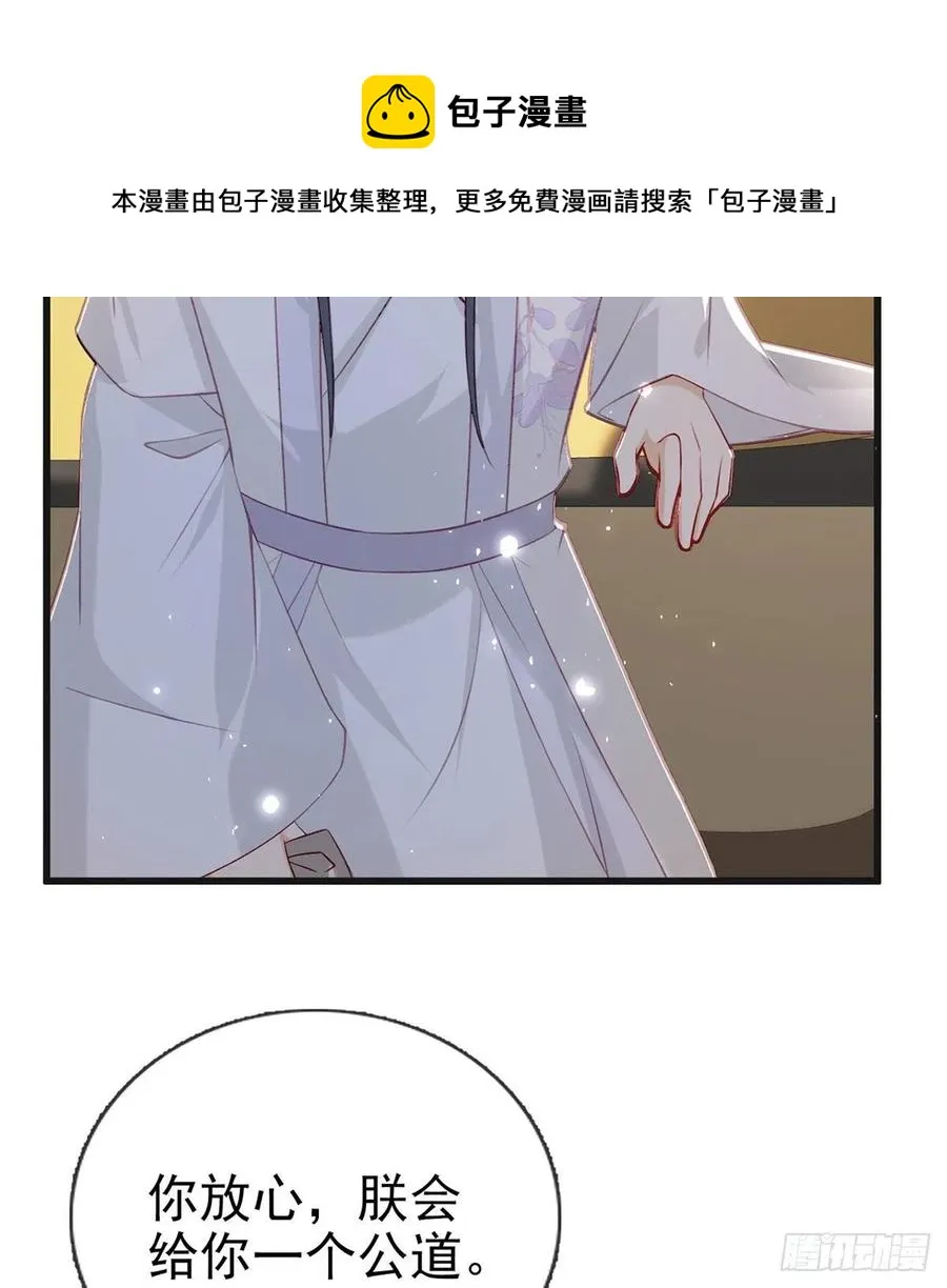 被陷害了！ 第45页