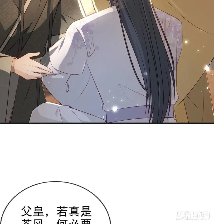 被陷害了！ 第47页