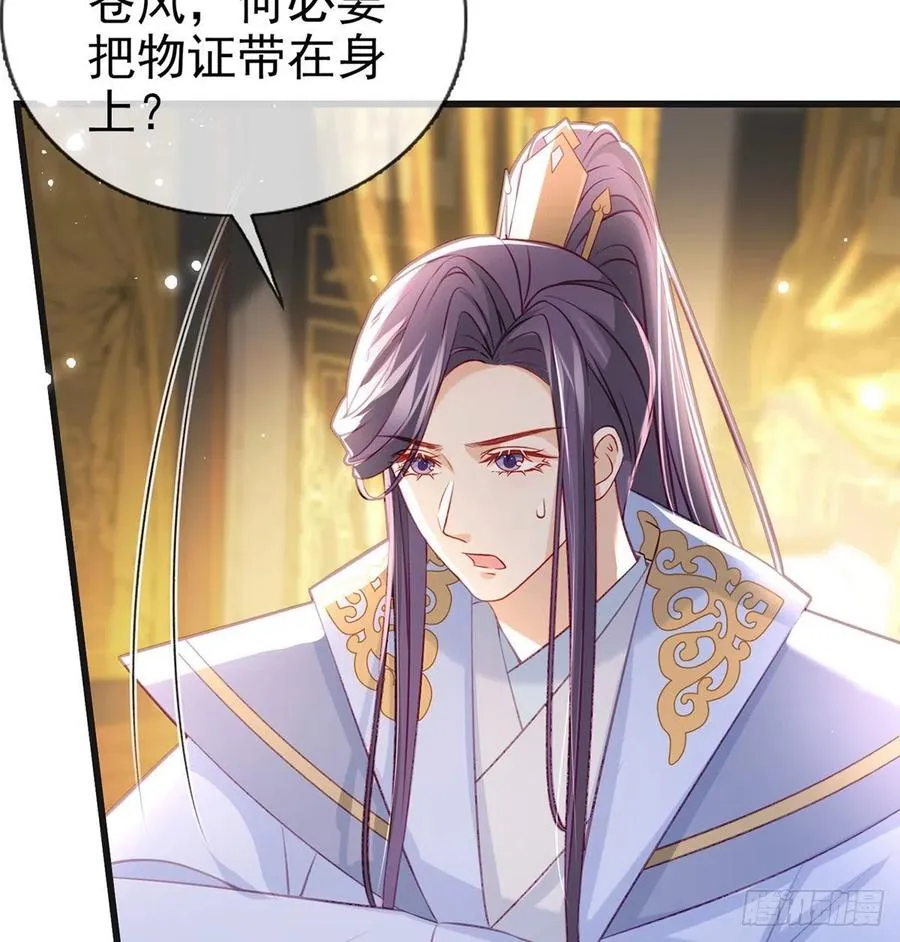 被陷害了！ 第48页