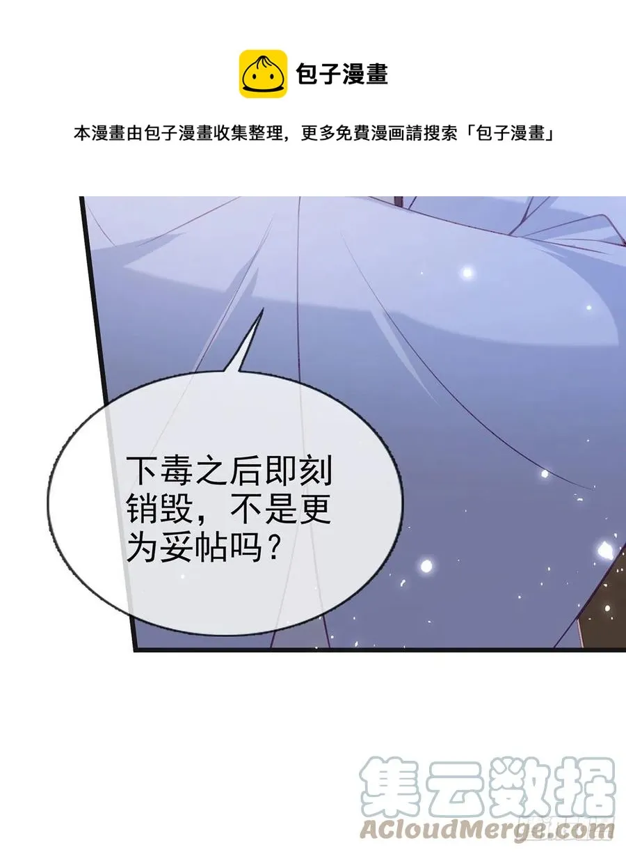 被陷害了！ 第49页