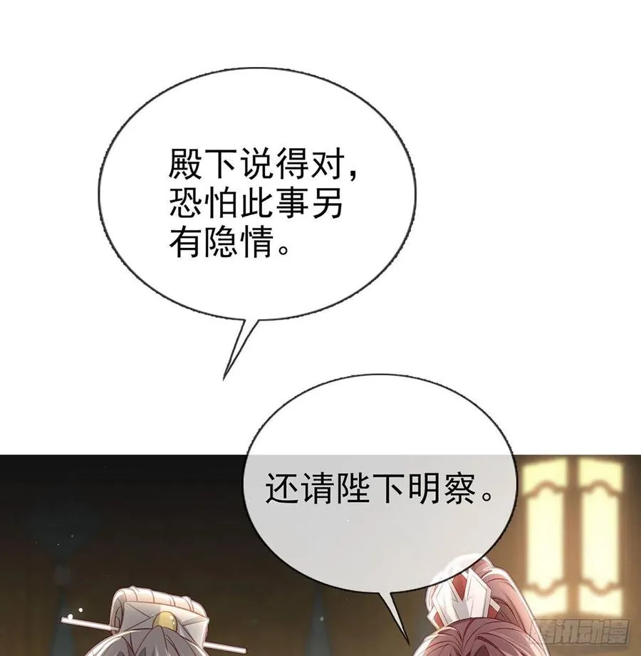 被陷害了！ 第50页