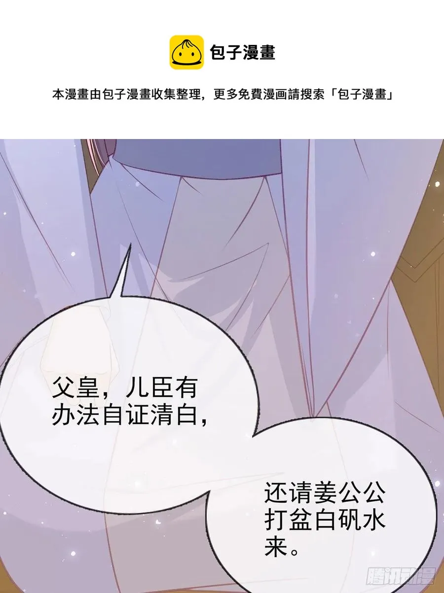 被陷害了！ 第53页
