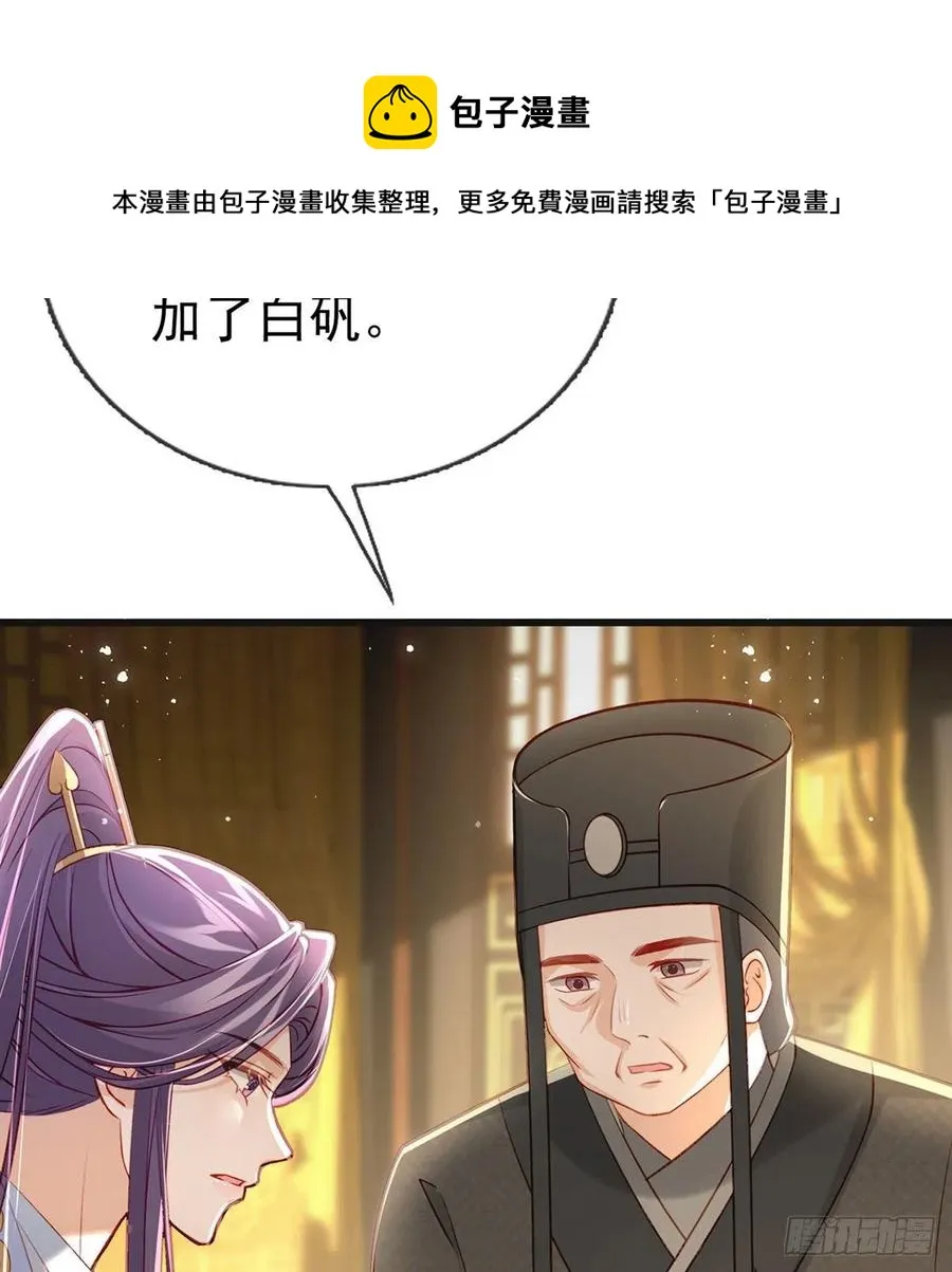 被陷害了！ 第57页