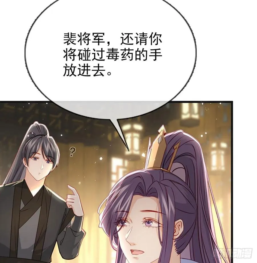 被陷害了！ 第59页