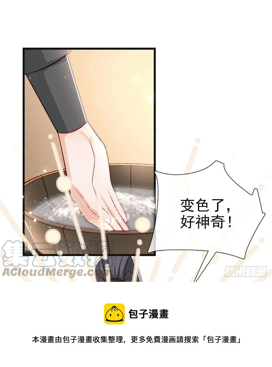 被陷害了！ 第61页