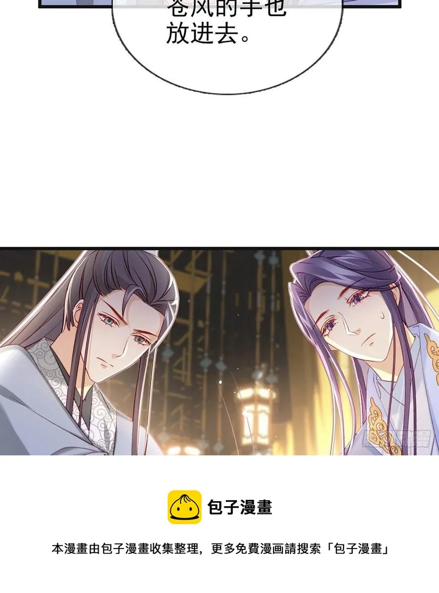 被陷害了！ 第65页