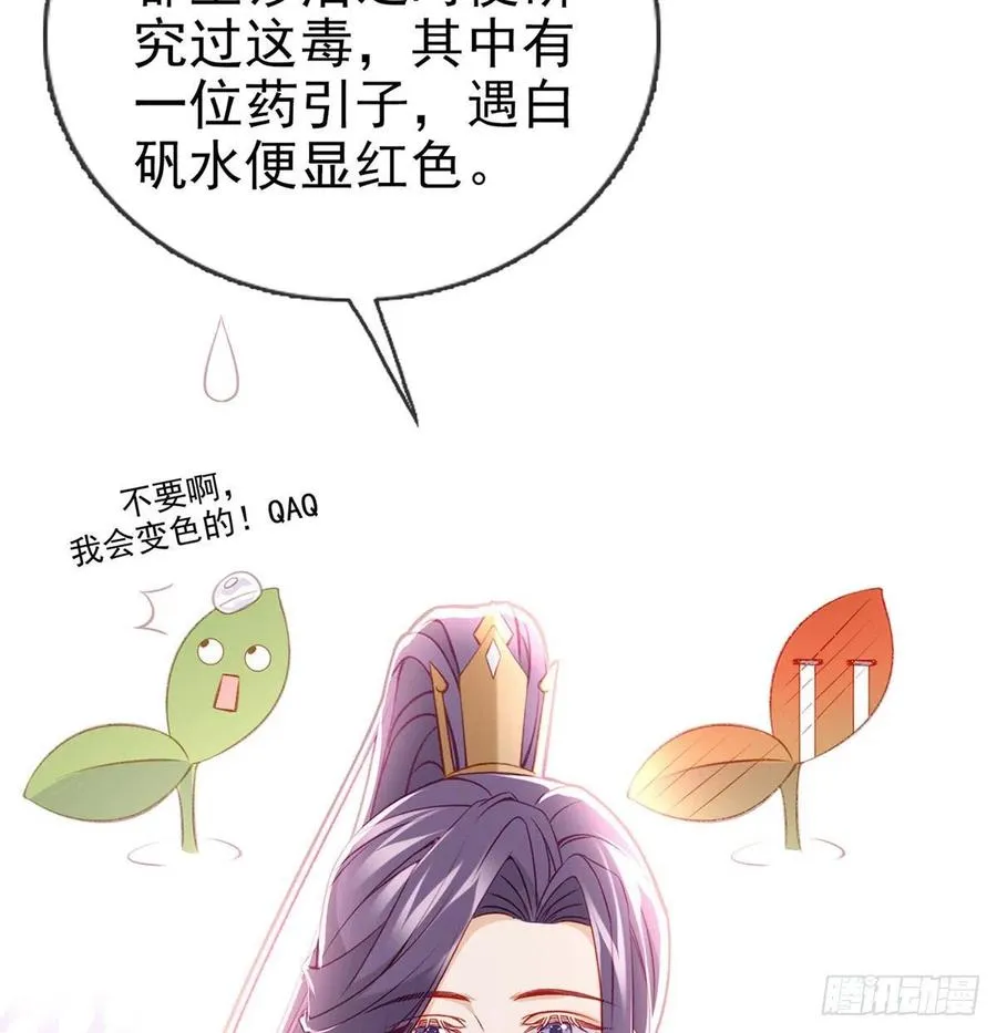 被陷害了！ 第68页