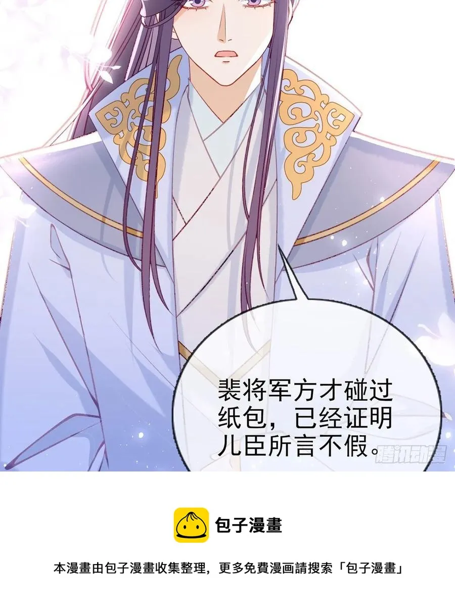 被陷害了！ 第69页
