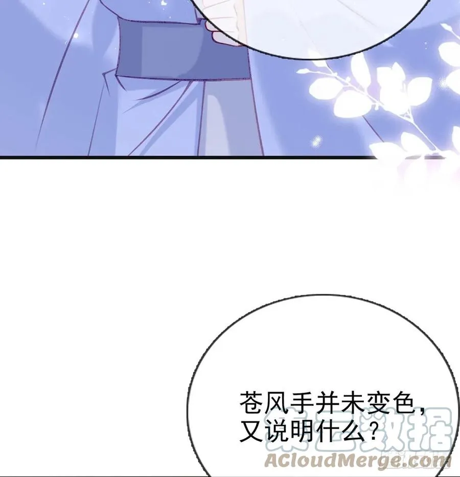 被陷害了！ 第70页
