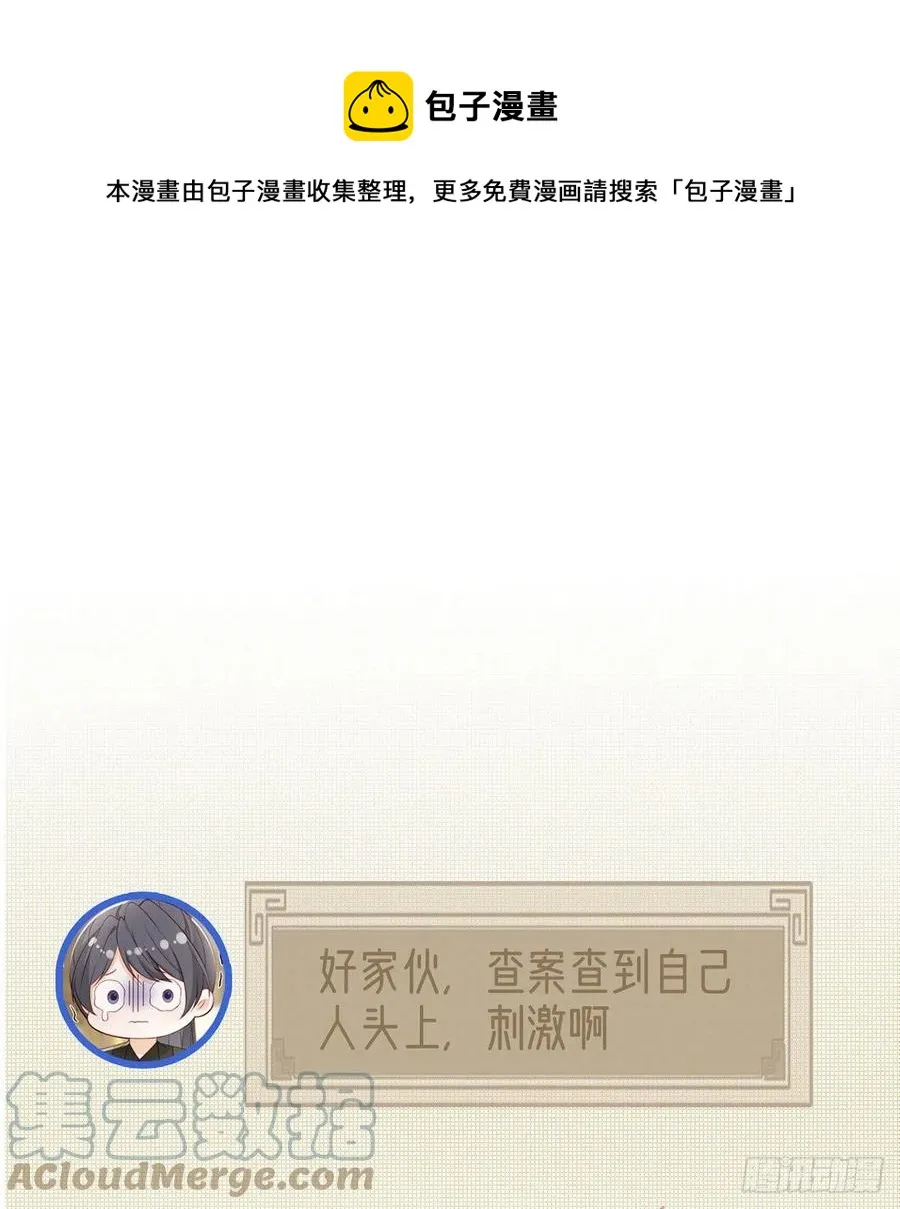 被陷害了！ 第73页