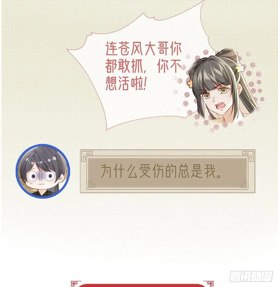 被陷害了！ 第74页