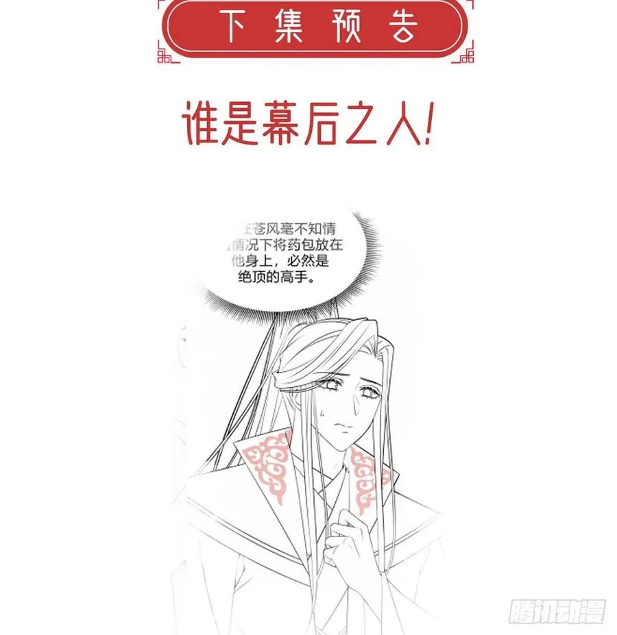 被陷害了！ 第75页
