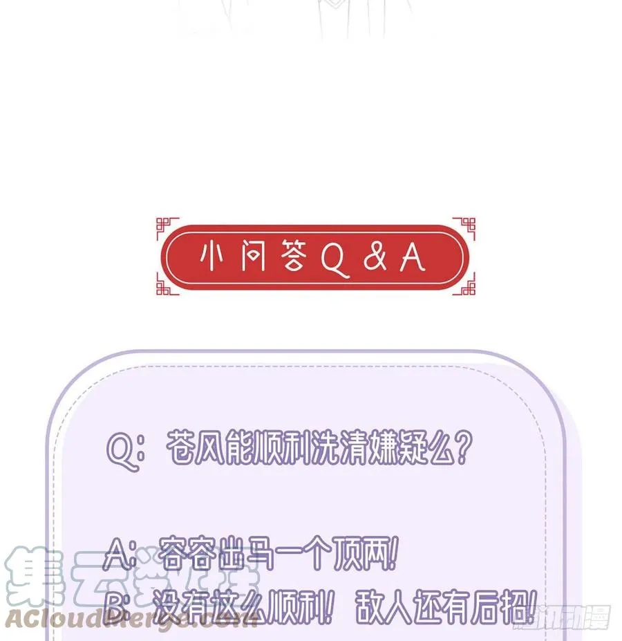 被陷害了！ 第76页