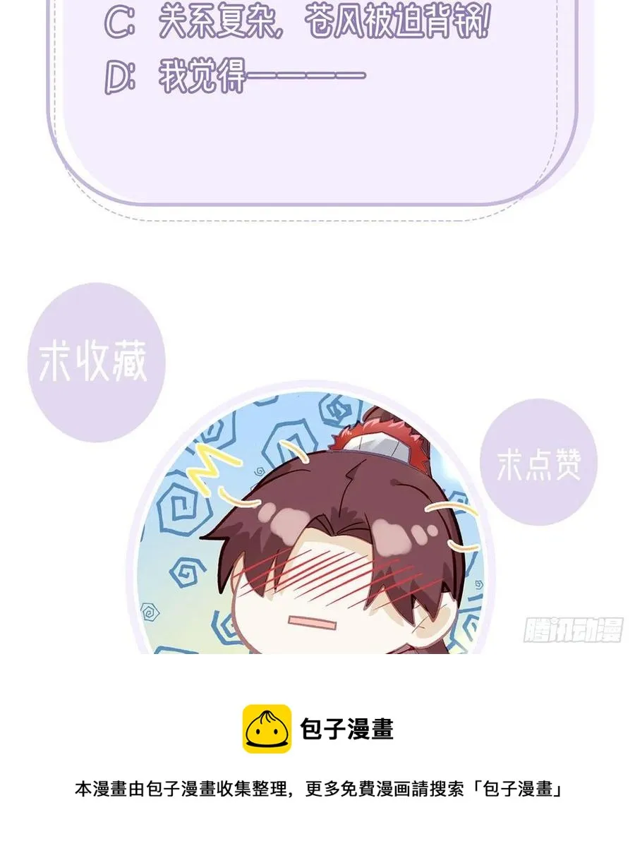 被陷害了！ 第77页