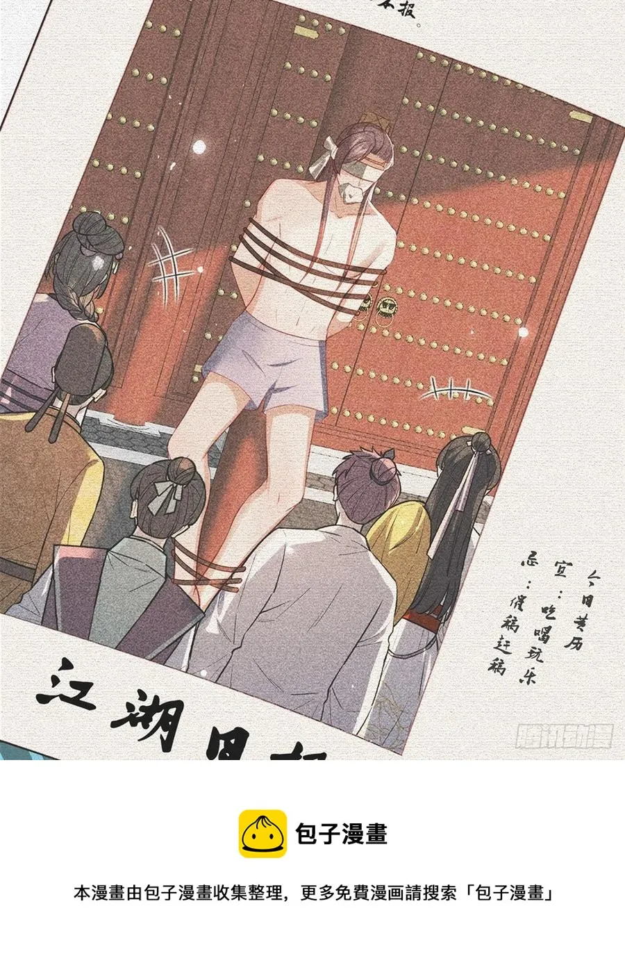 再遇情敌？ 第5页