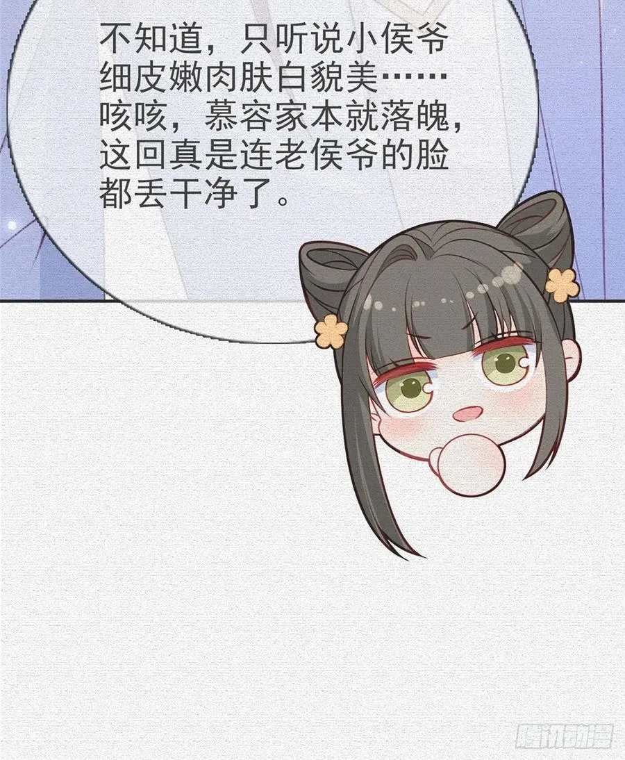 再遇情敌？ 第8页
