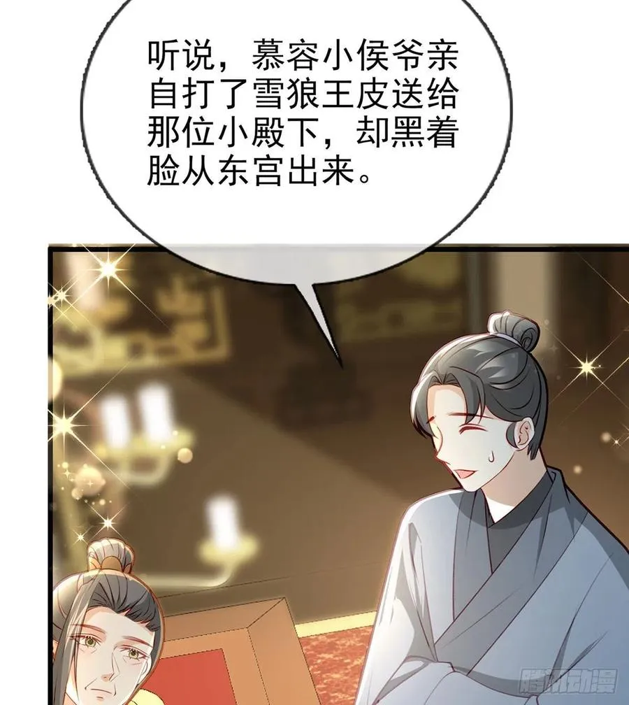 再遇情敌？ 第12页