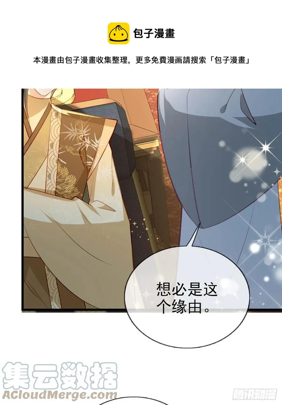 再遇情敌？ 第13页