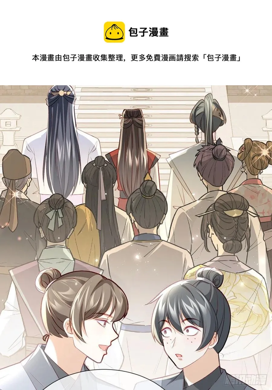 再遇情敌？ 第21页