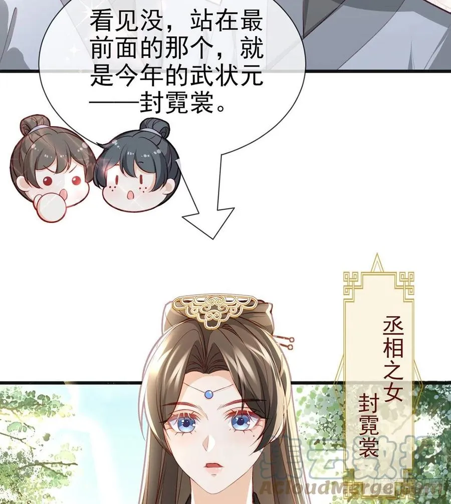 再遇情敌？ 第22页