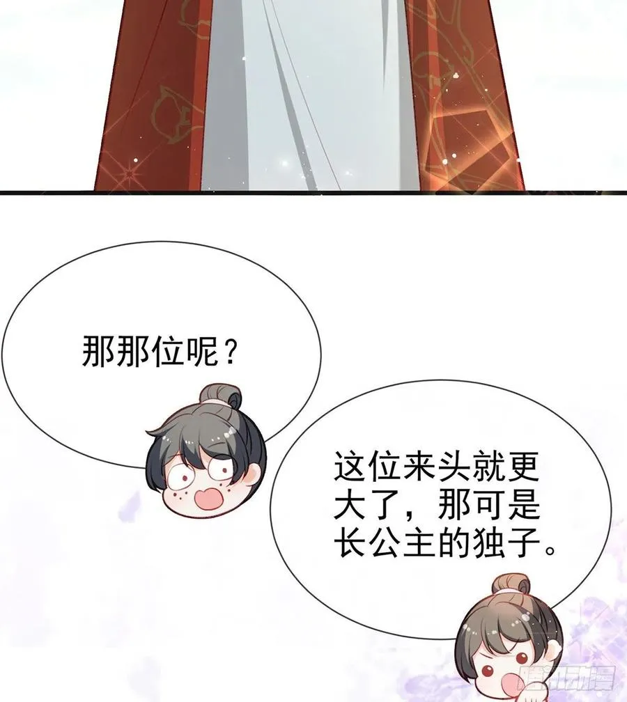 再遇情敌？ 第24页