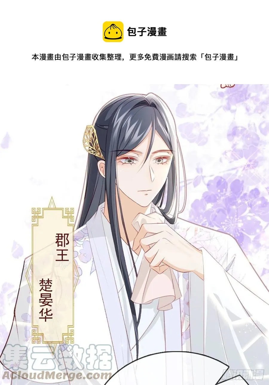 再遇情敌？ 第25页