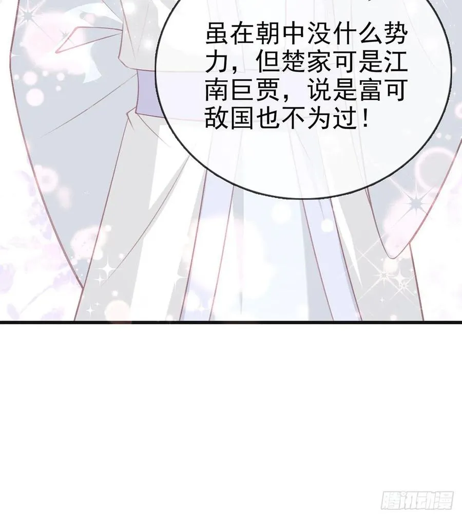 再遇情敌？ 第26页