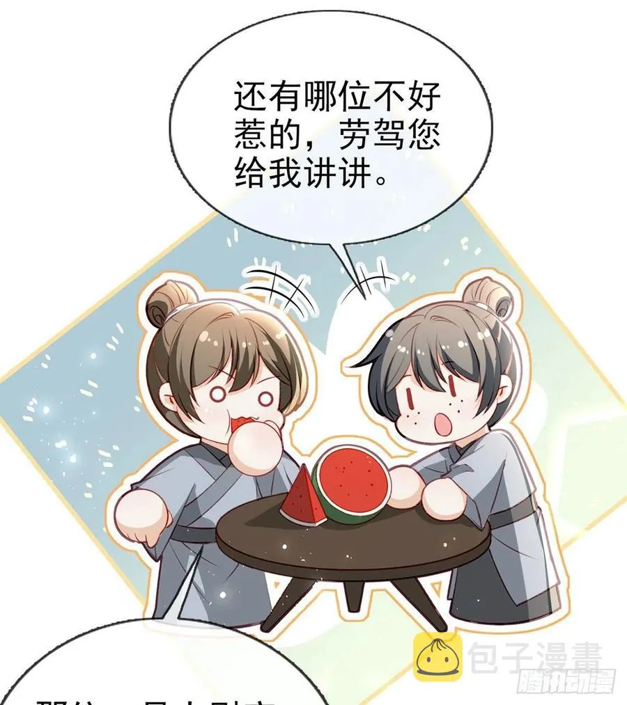 再遇情敌？ 第27页