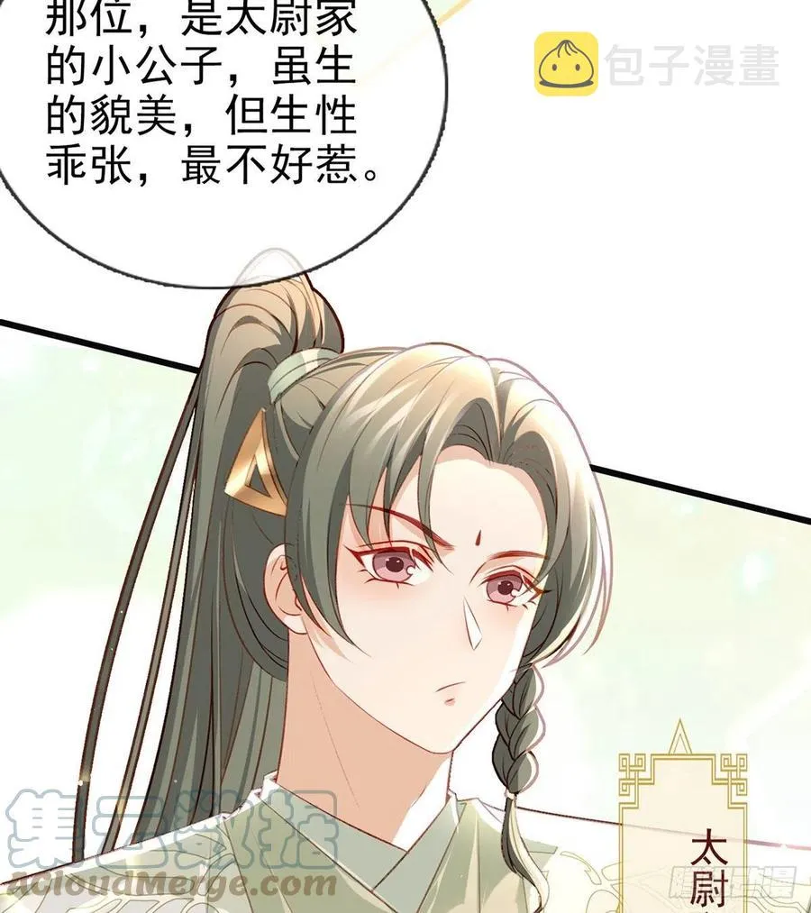 再遇情敌？ 第28页