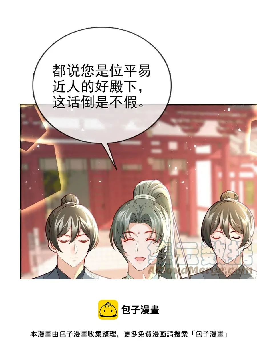 再遇情敌？ 第37页