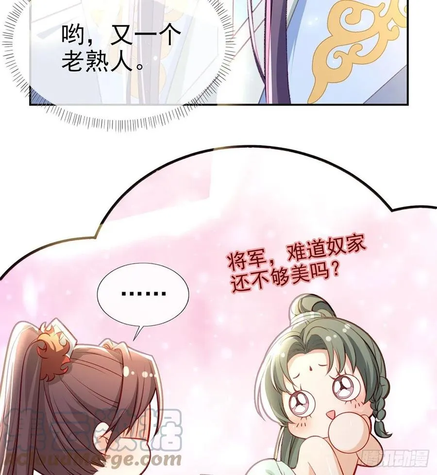再遇情敌？ 第40页