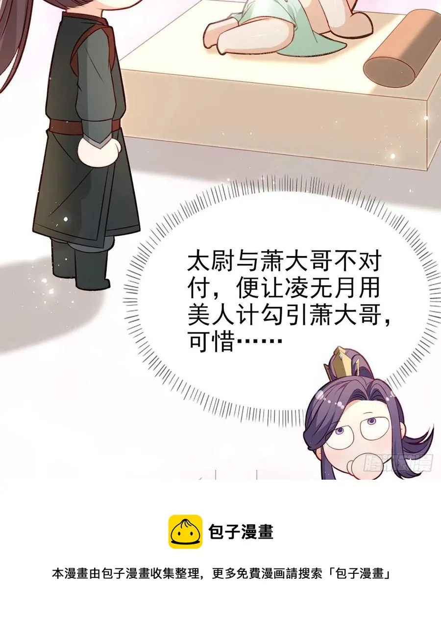 再遇情敌？ 第41页