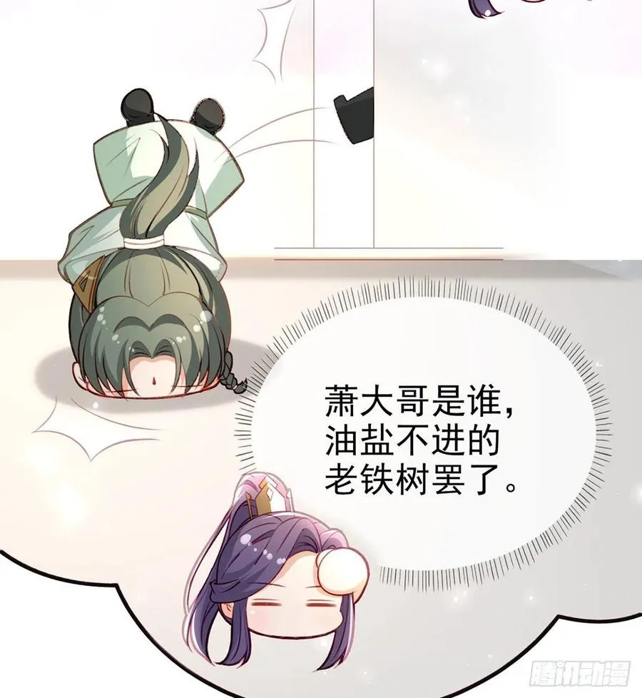 再遇情敌？ 第42页