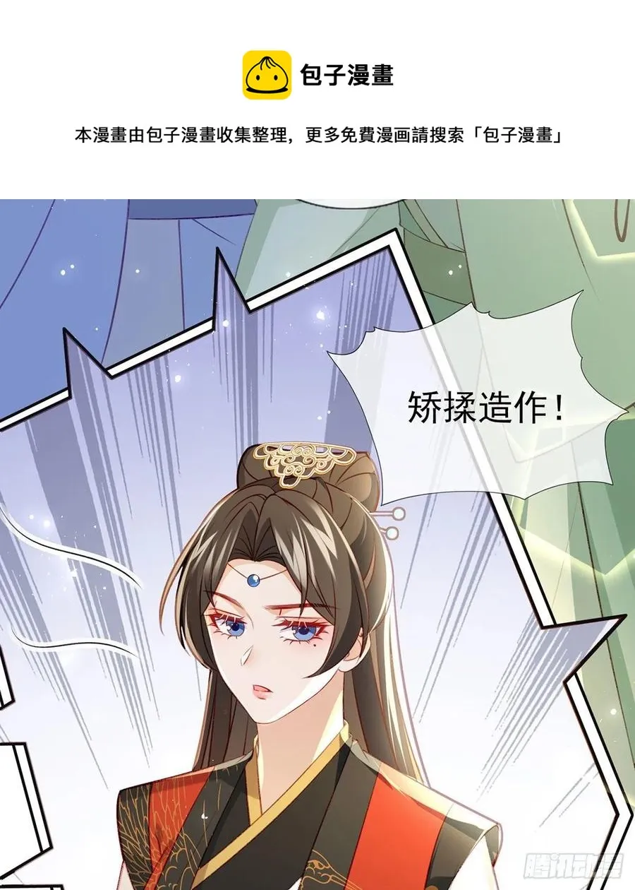 再遇情敌？ 第45页