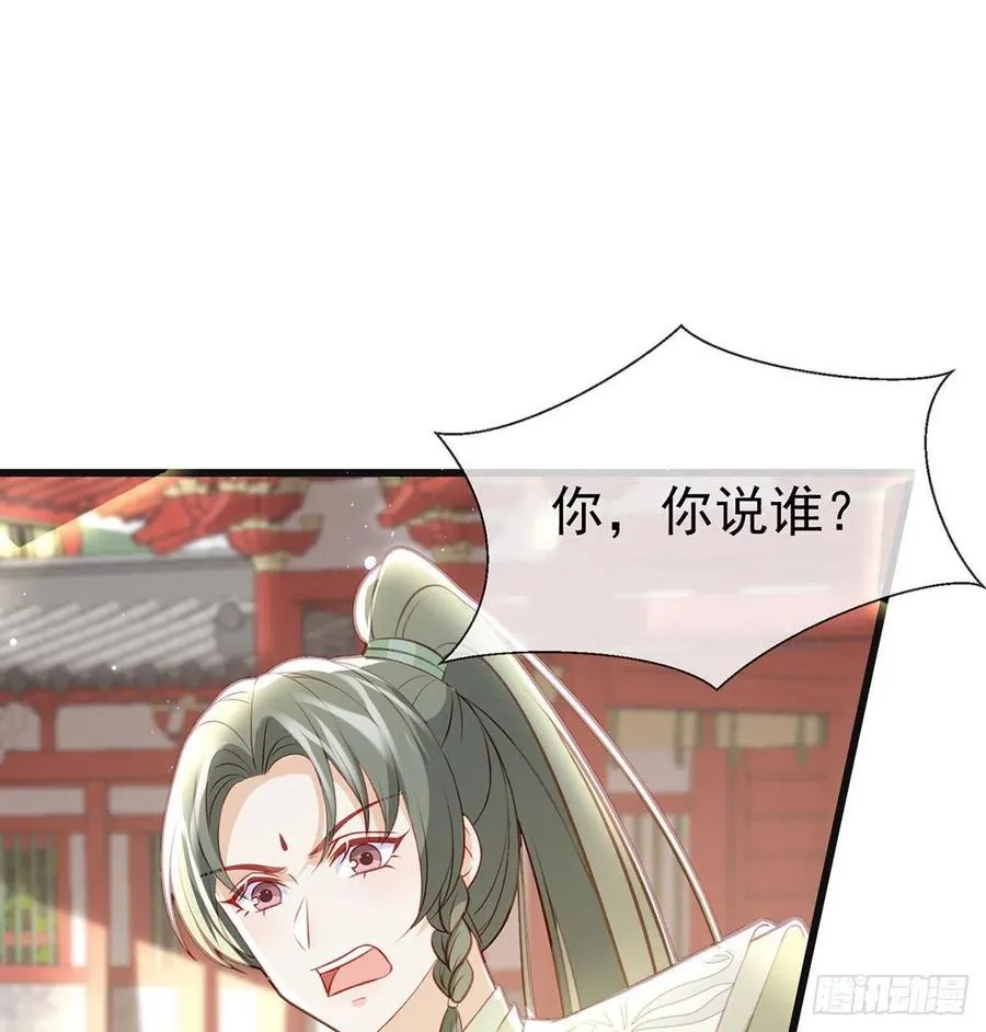 再遇情敌？ 第47页