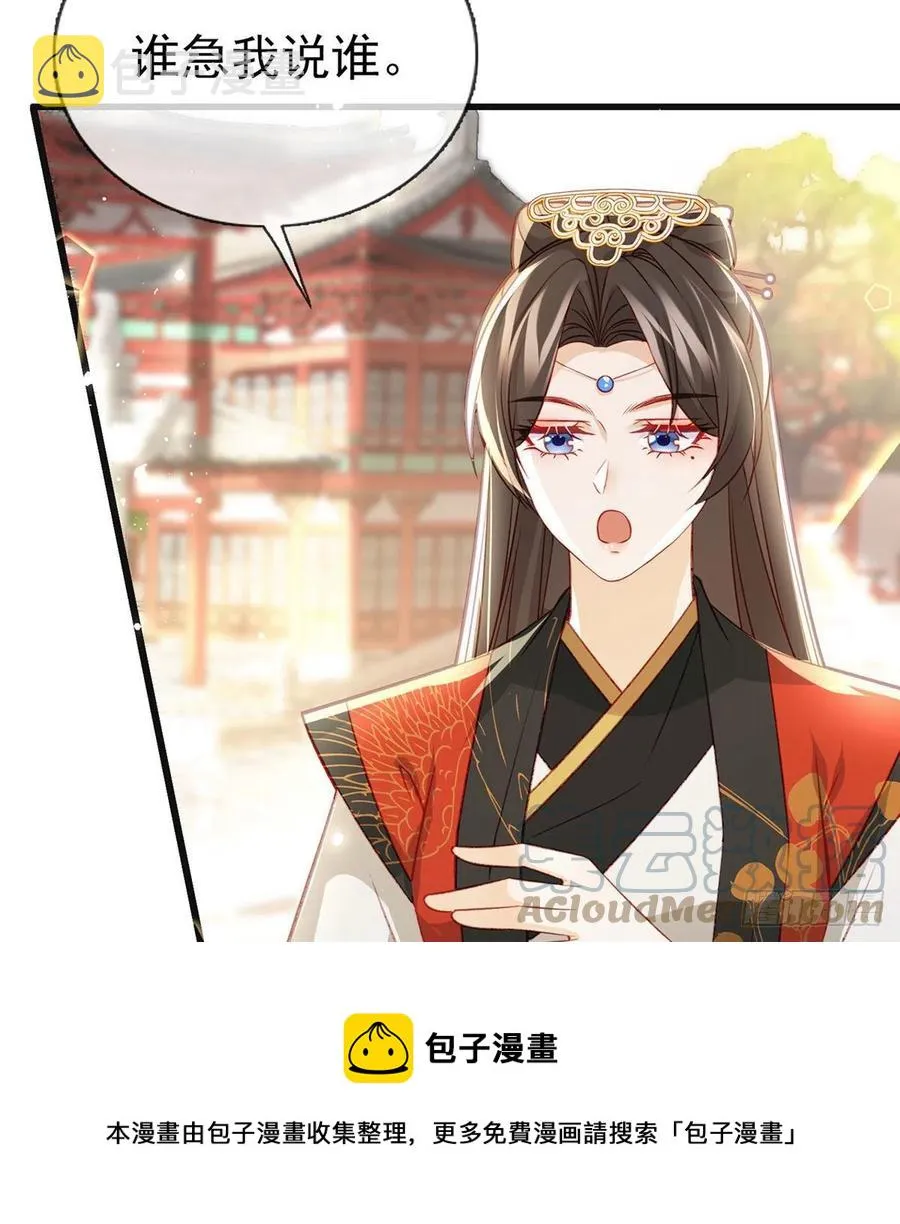 再遇情敌？ 第49页