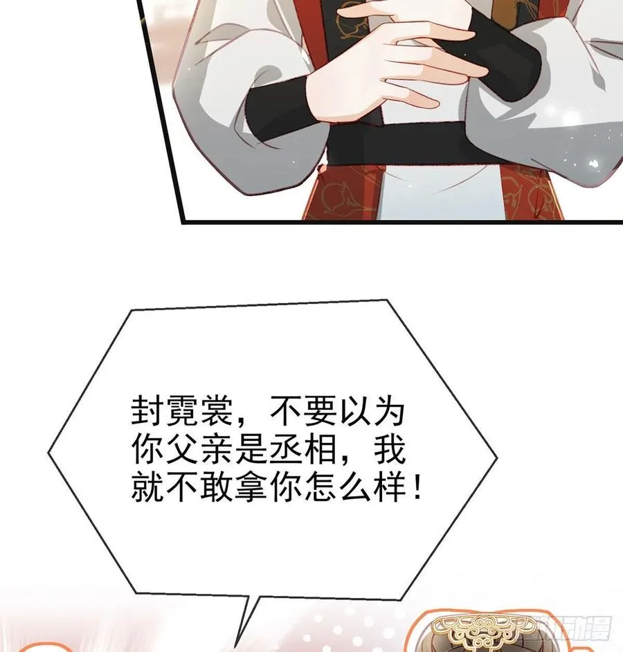再遇情敌？ 第50页