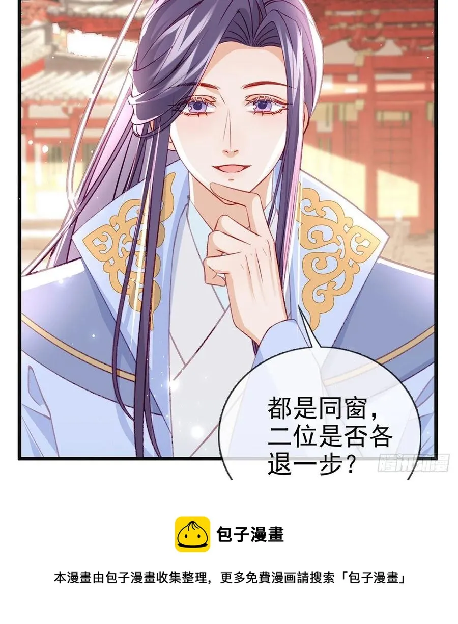 再遇情敌？ 第53页