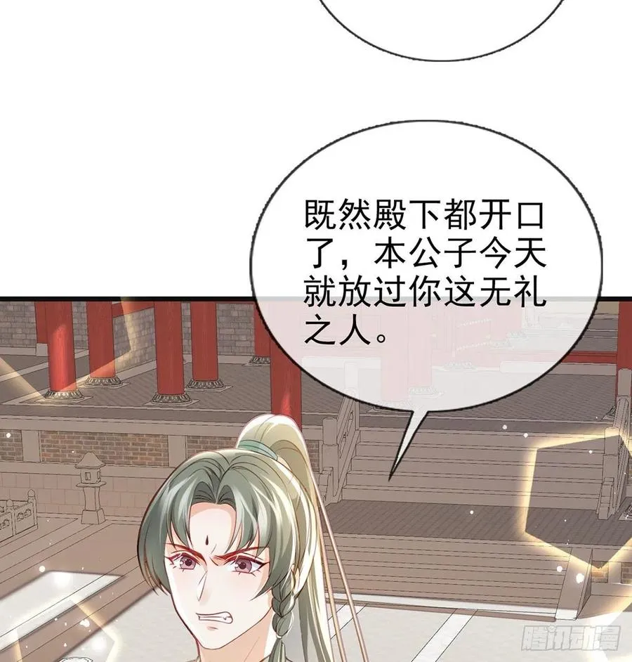 再遇情敌？ 第54页