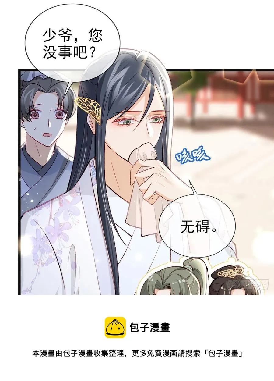 再遇情敌？ 第57页