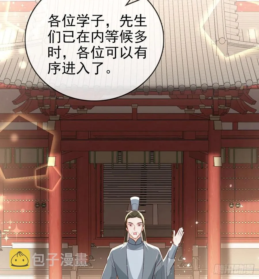 再遇情敌？ 第59页