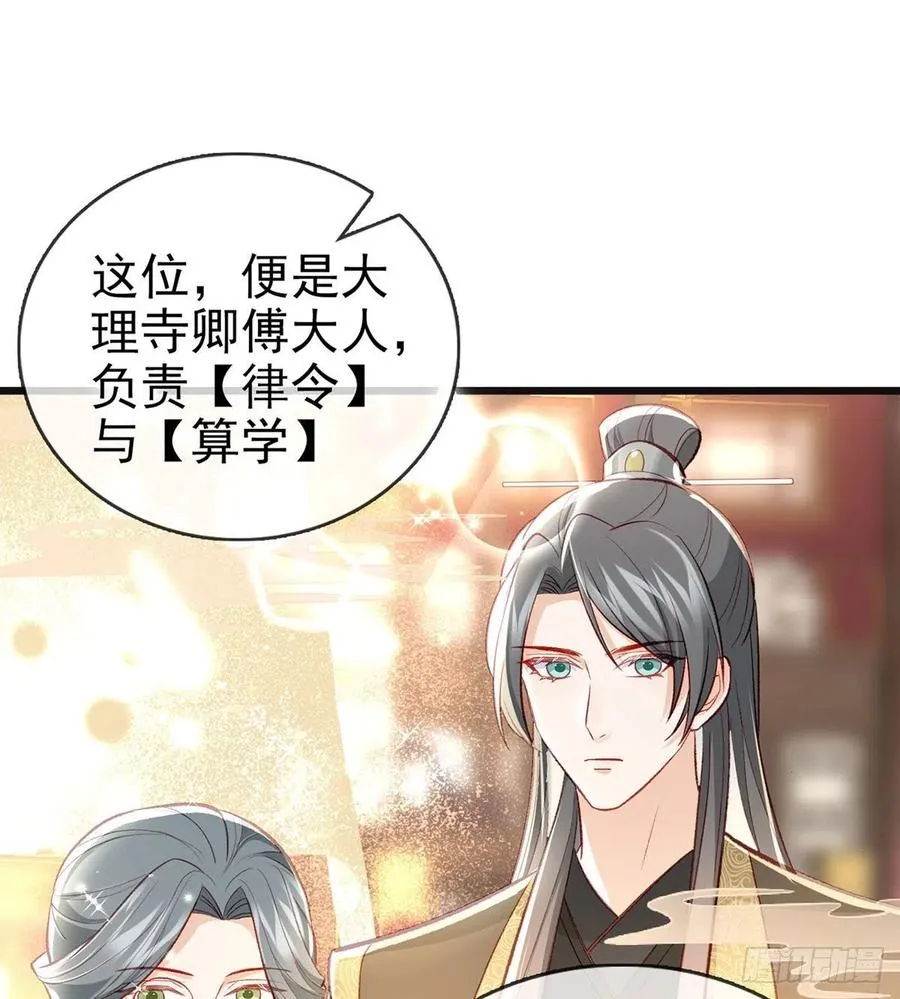 再遇情敌？ 第66页