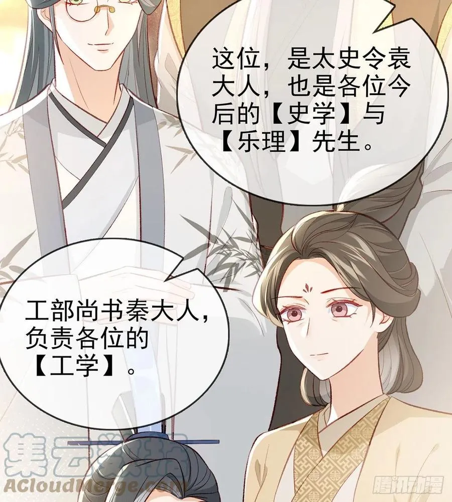 再遇情敌？ 第67页