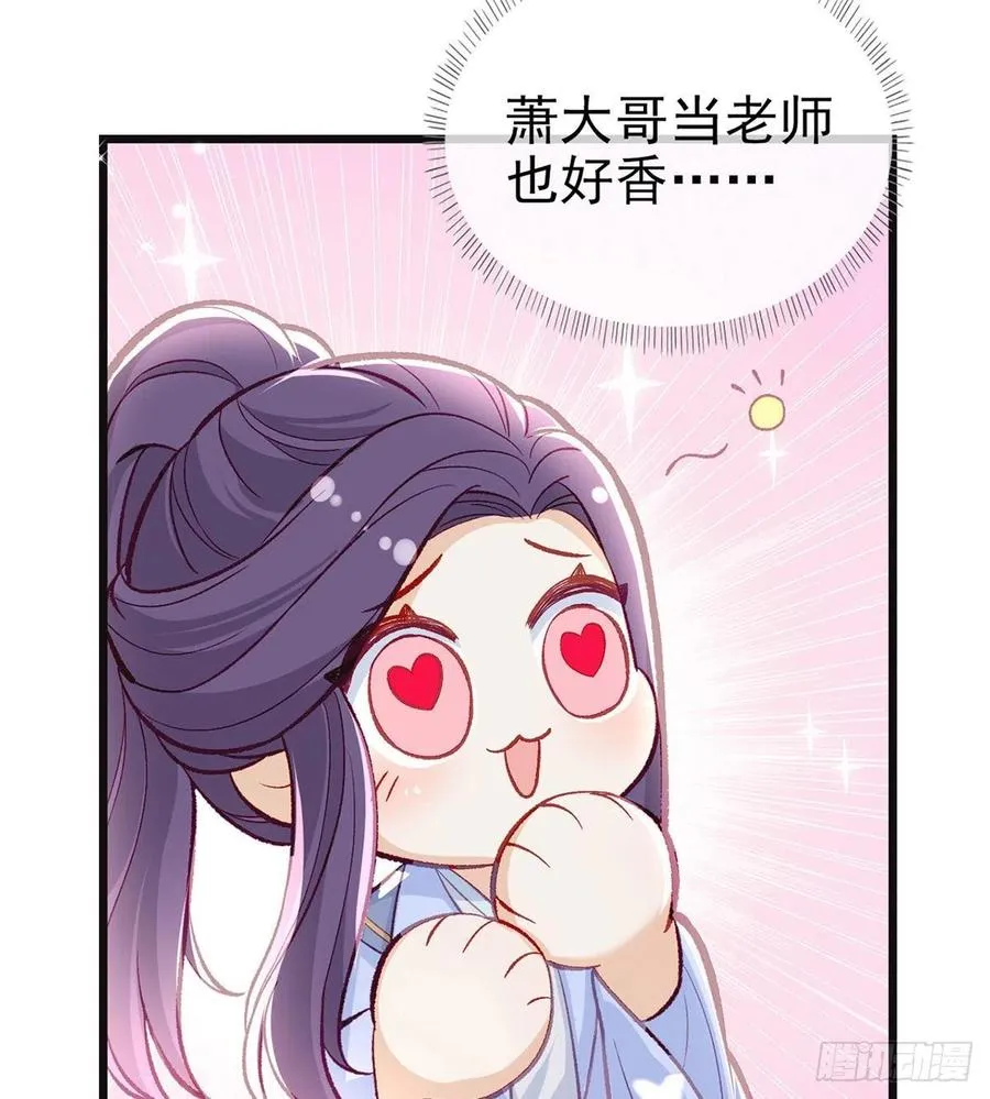 再遇情敌？ 第72页